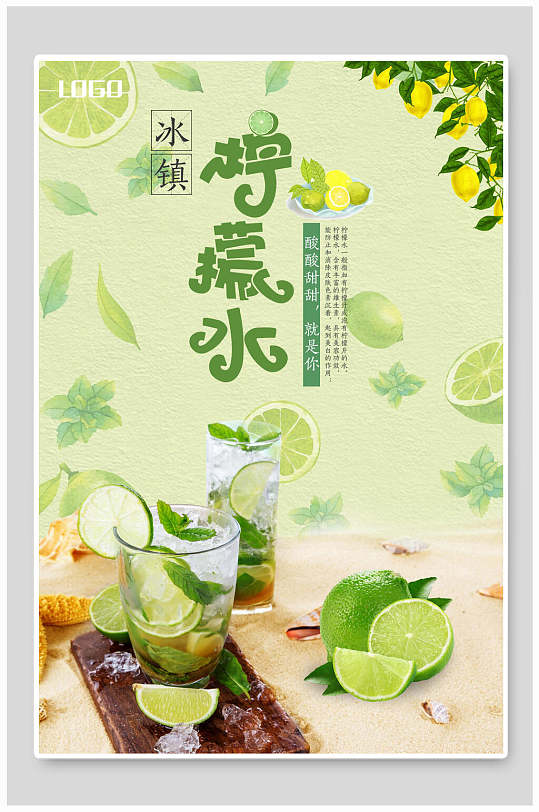 冰镇柠檬水果汁饮料海报