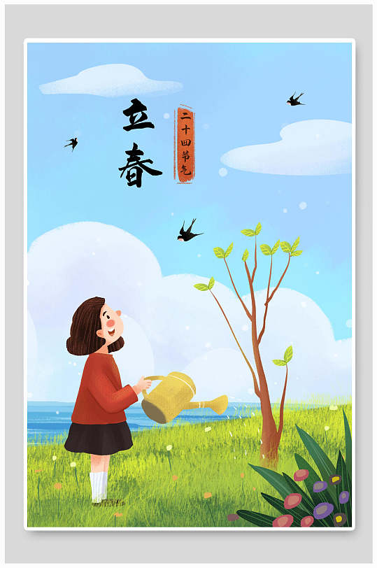 春季立春节气插画海报