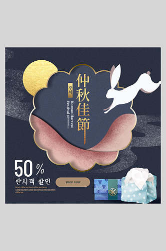 中国中秋佳节中秋节月饼海报
