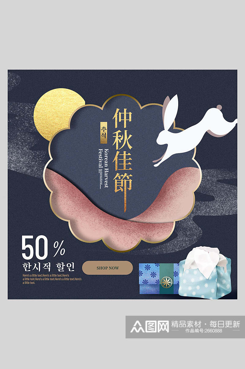 中国中秋佳节中秋节月饼海报素材