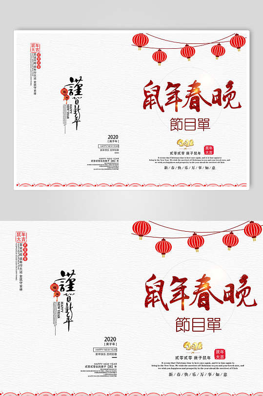 中国风鼠年春晚节目单海报