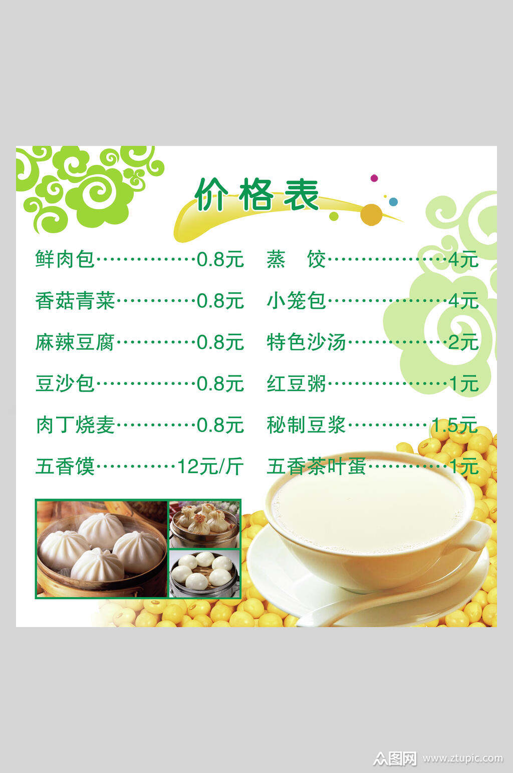 清新绿色美食包子铺价格海报
