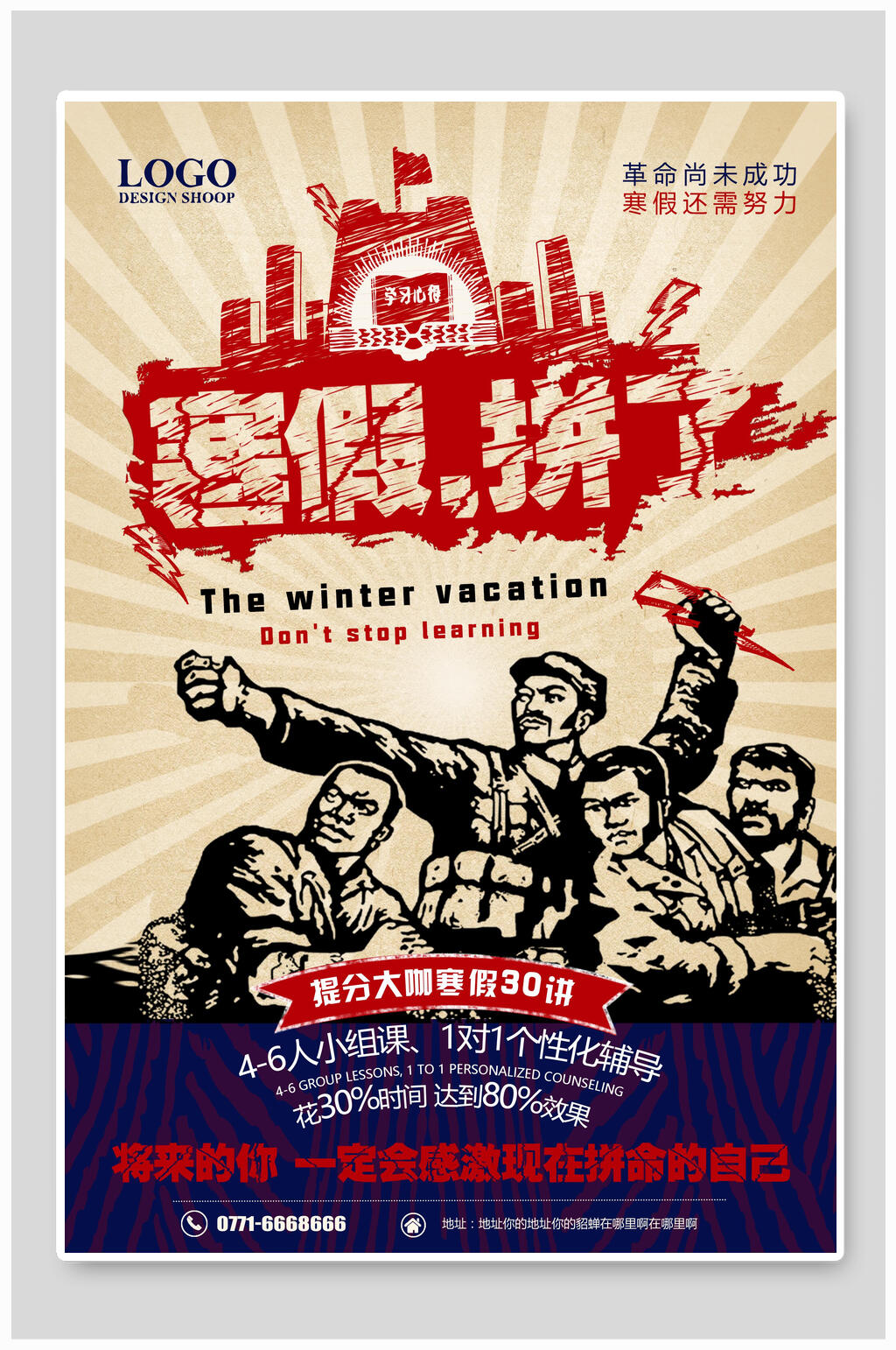 民族风寒假辅导班招生宣传海报素材