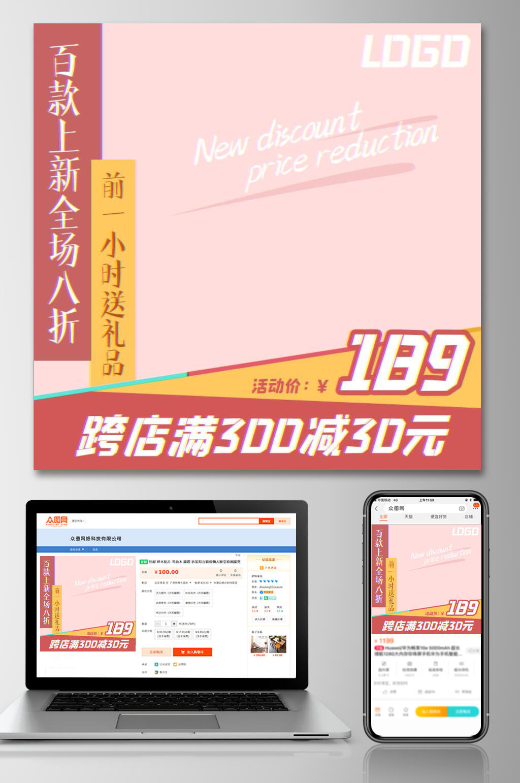粉色上新春季促销电商主图素材