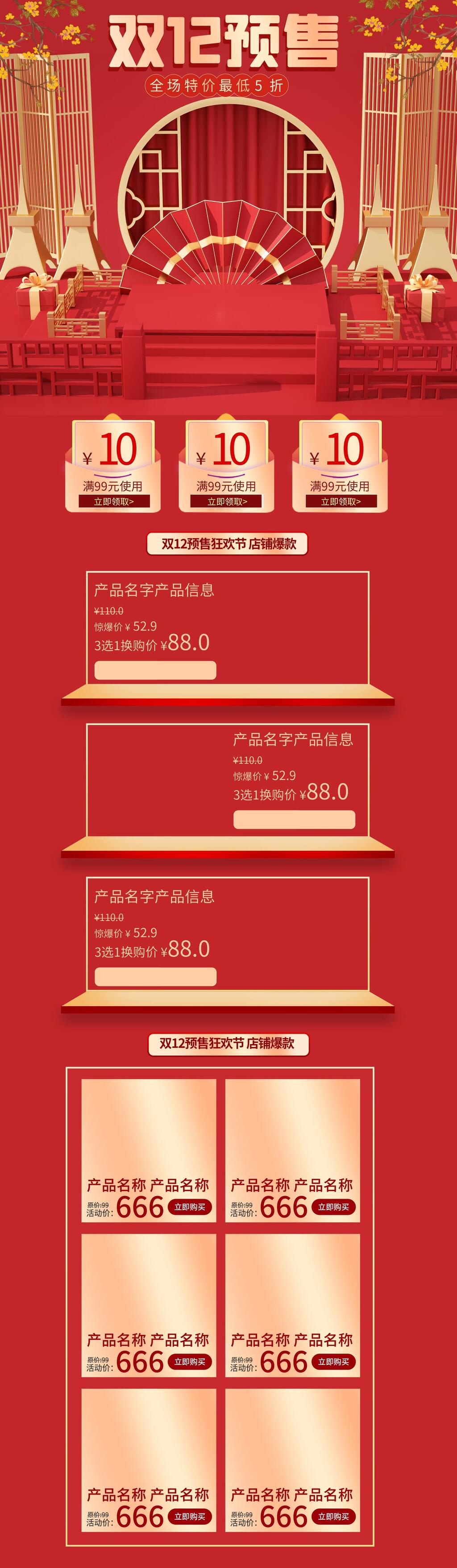 中式红金双十二预售电商首页素材