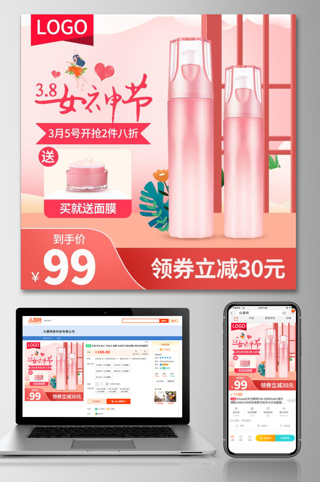 粉色唯美护肤品三八妇女节女神节电商主图素材