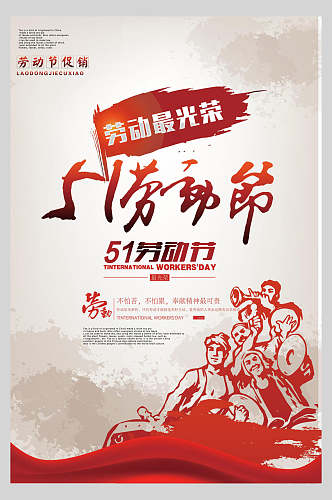 民族风传统节日五一劳动节海报
