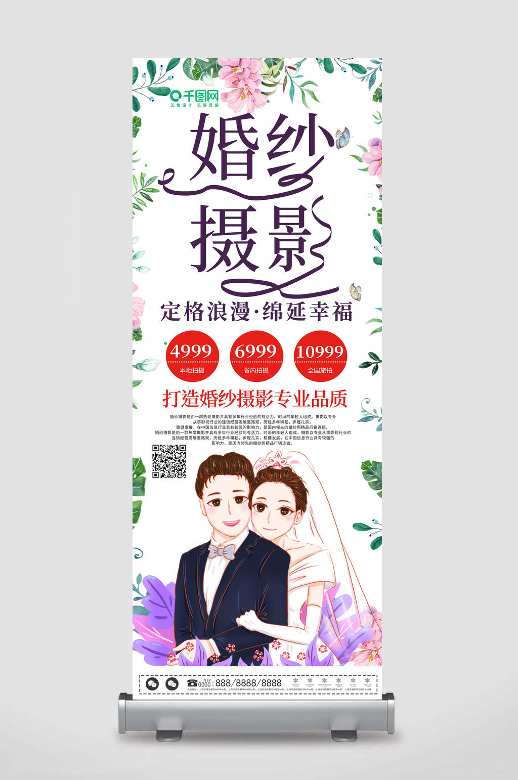 婚纱摄影婚礼签到处展架素材