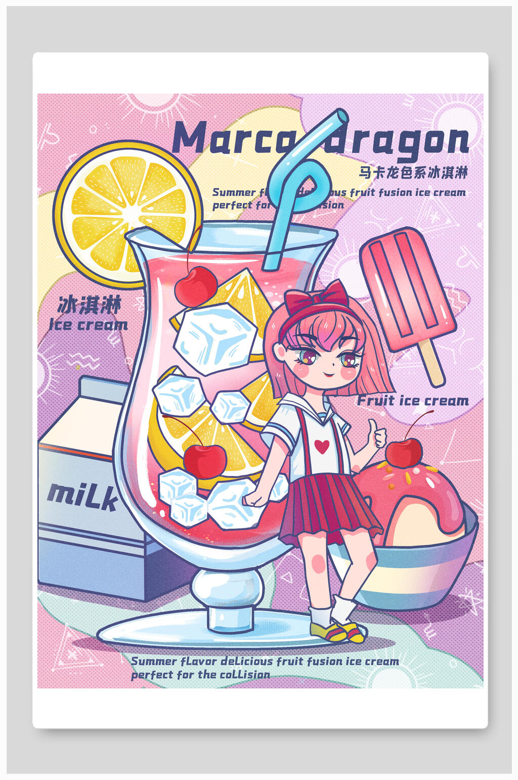 果汁夏日美食插画素材素材