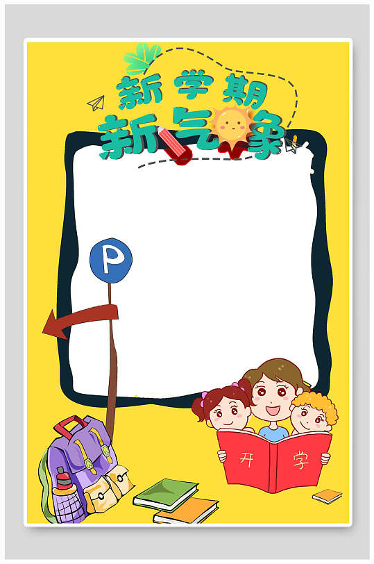 手绘黄白清新开学季拍照框kt板背景
