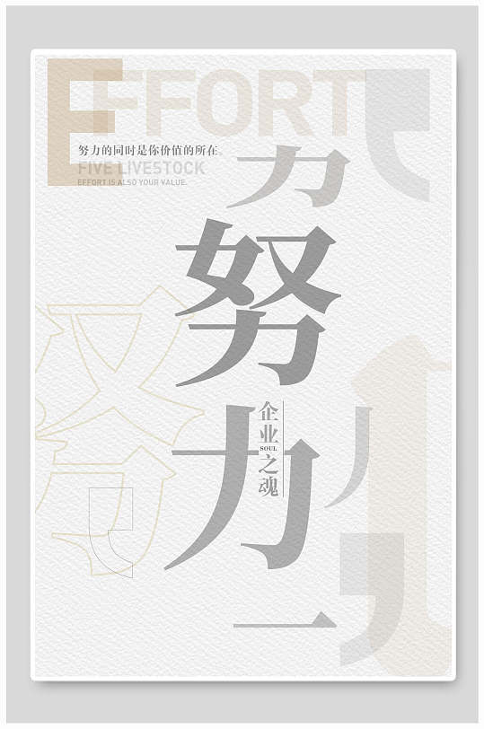 努力前行高端大气创意时尚企业海报