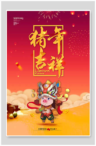中国风喜庆猪年大吉新年海报