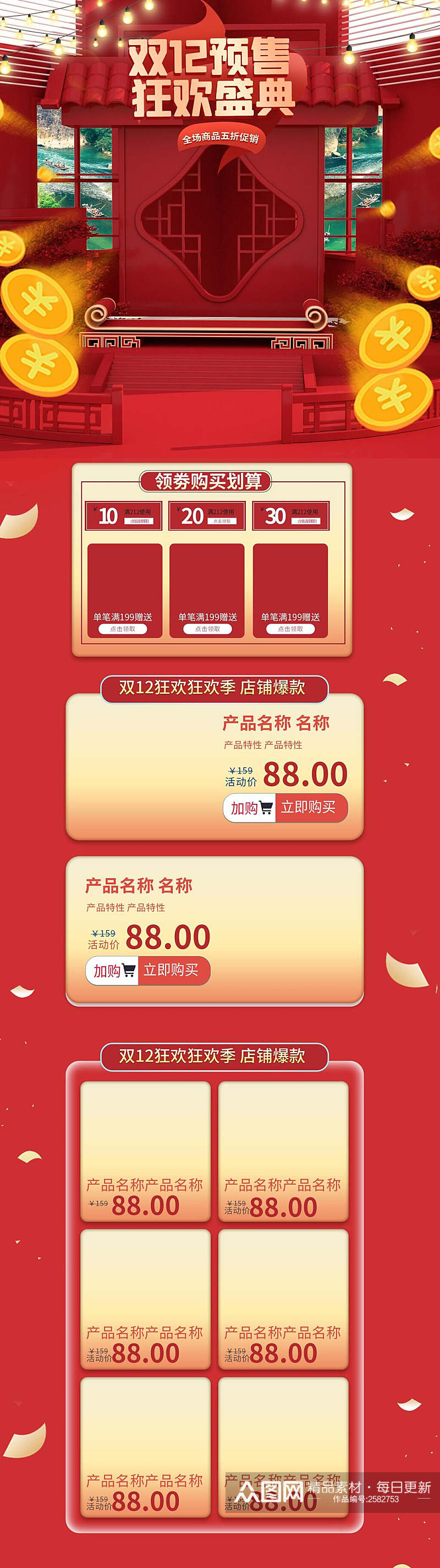 中式红色双十二预售狂欢盛典电商首页素材