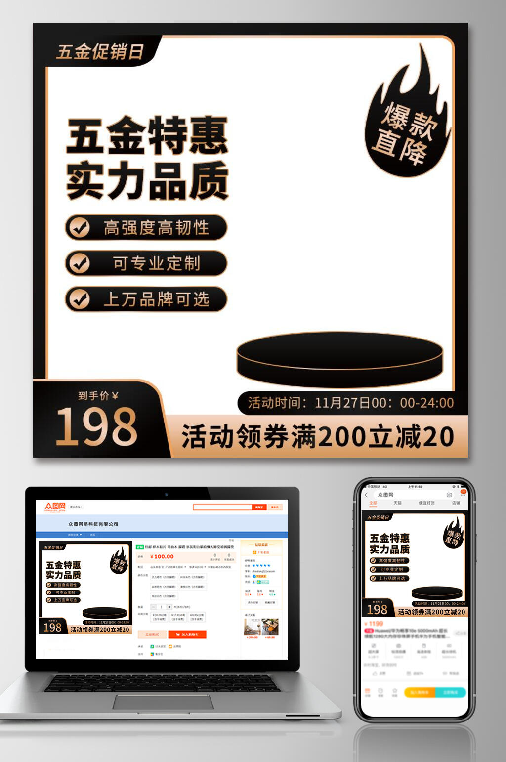 黑金五金电商主图素材