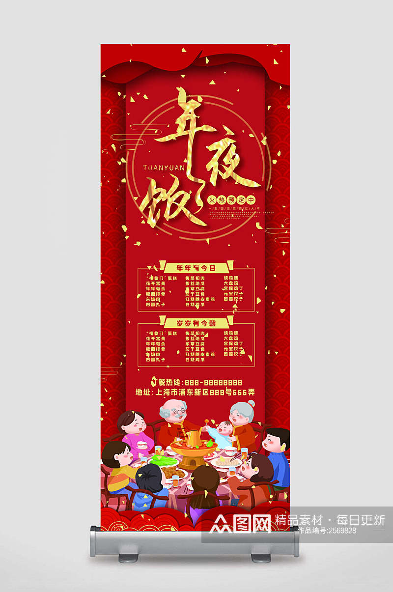 中式红色唯美年夜饭展架素材