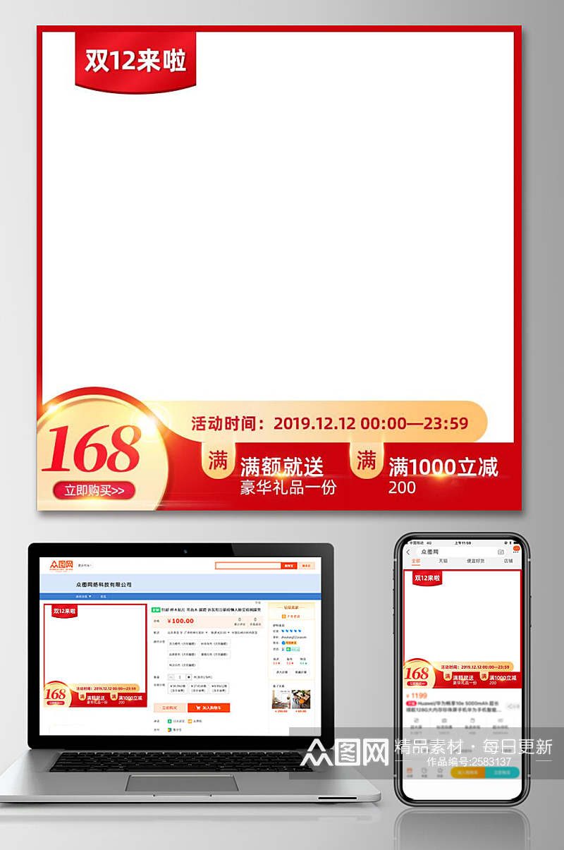 红金简约边框双十二来啦电商主图素材