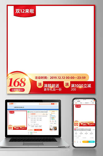 红金简约边框双十二来啦电商主图