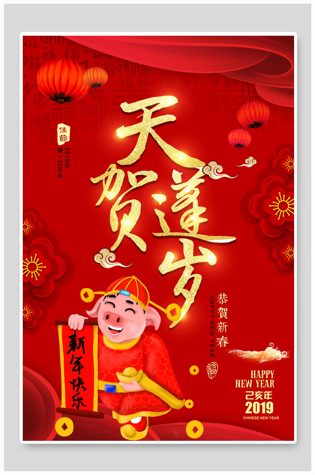 中国风天蓬贺岁喜庆猪年新年海报素材