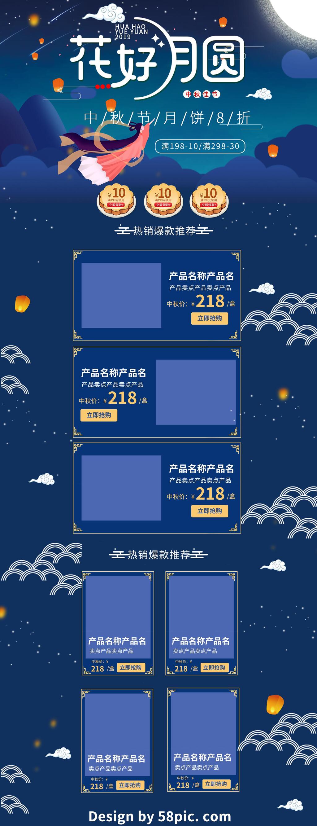 花好月圆中秋节电商详情页素材