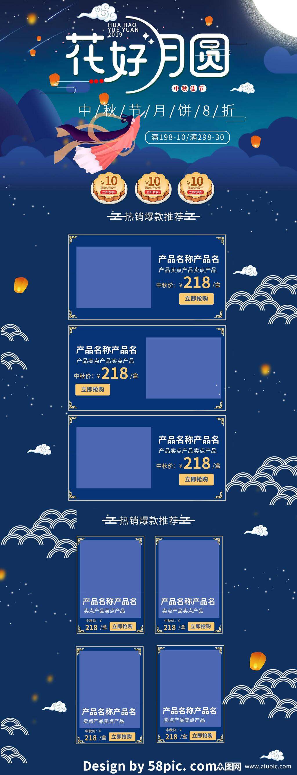 花好月圆中秋节电商详情页素材