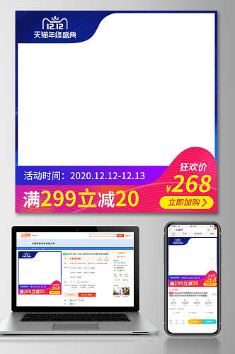 炫彩边框天猫年终盛典双十二电商主图
