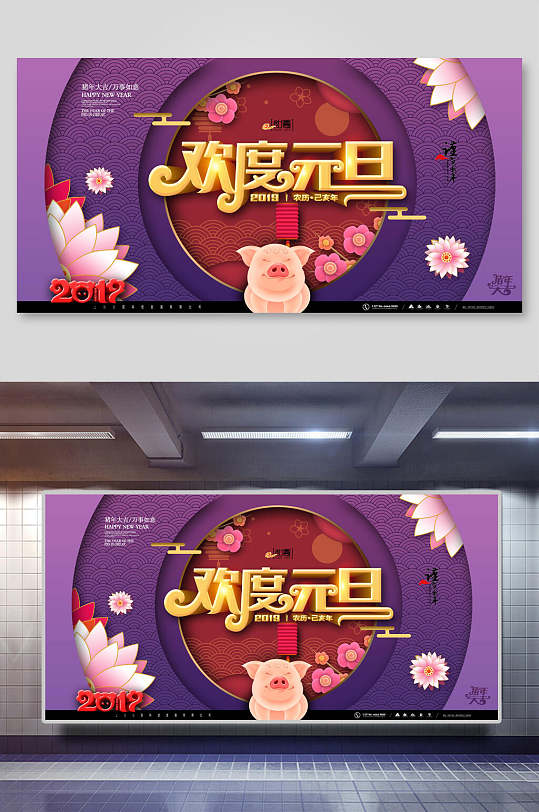 花朵清新紫色创意大气高端元旦展板