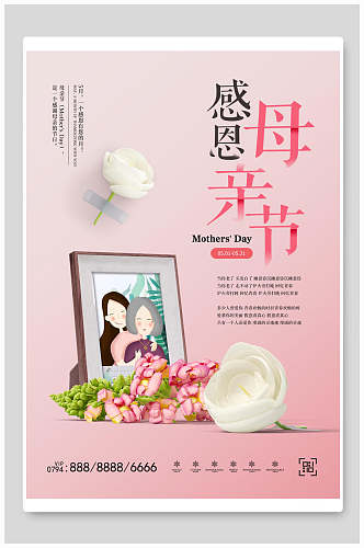 简洁母亲节传统节日宣传海报