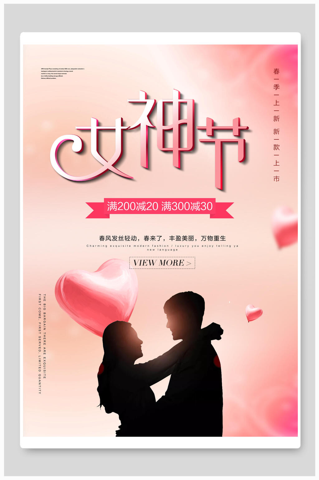 粉色浪漫女王节店铺促销海报素材