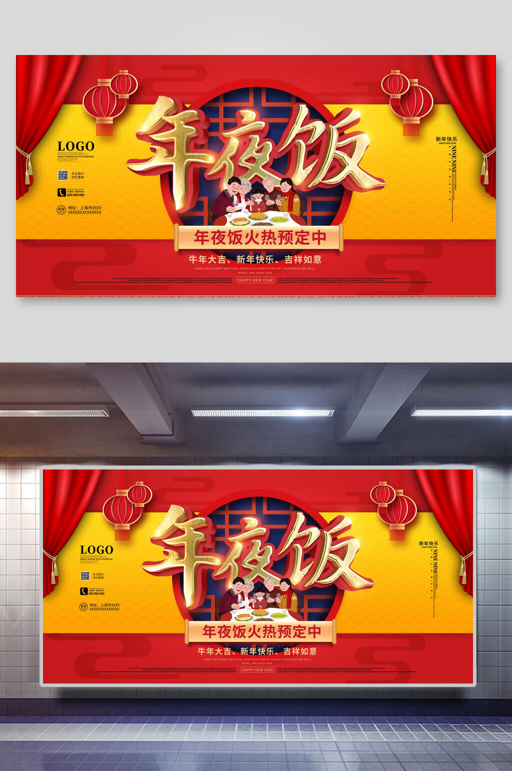 中国习俗年夜饭展板素材