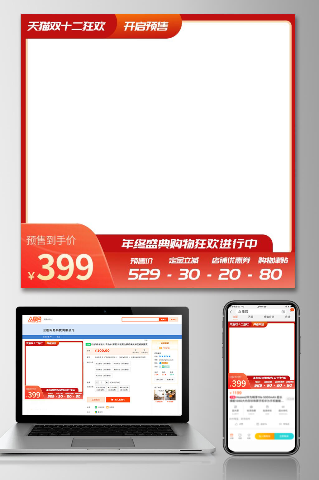 天猫双十二狂欢预售开启电商主图素材