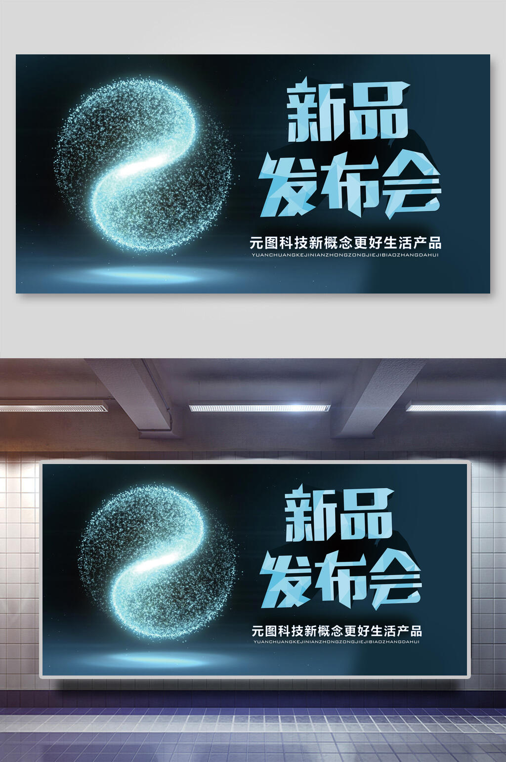 企业新品发布会议背景展板素材