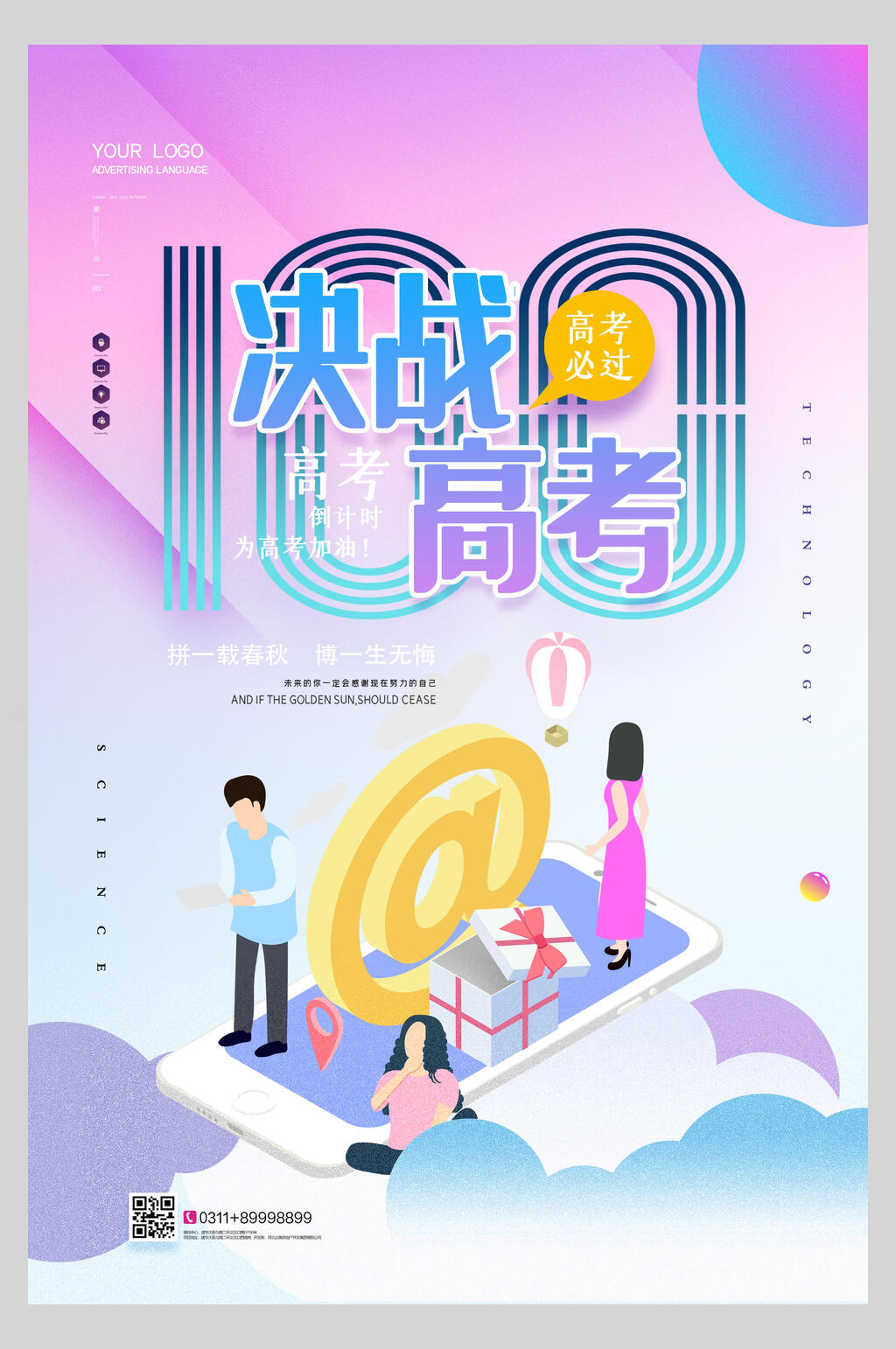 炫彩渐变决战高考海报素材