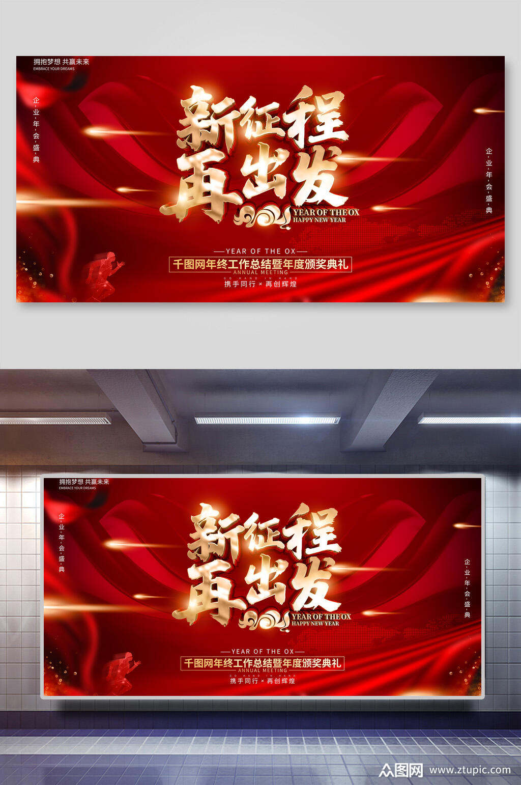 大气红金新征程再出发年终盛典海报展板素材