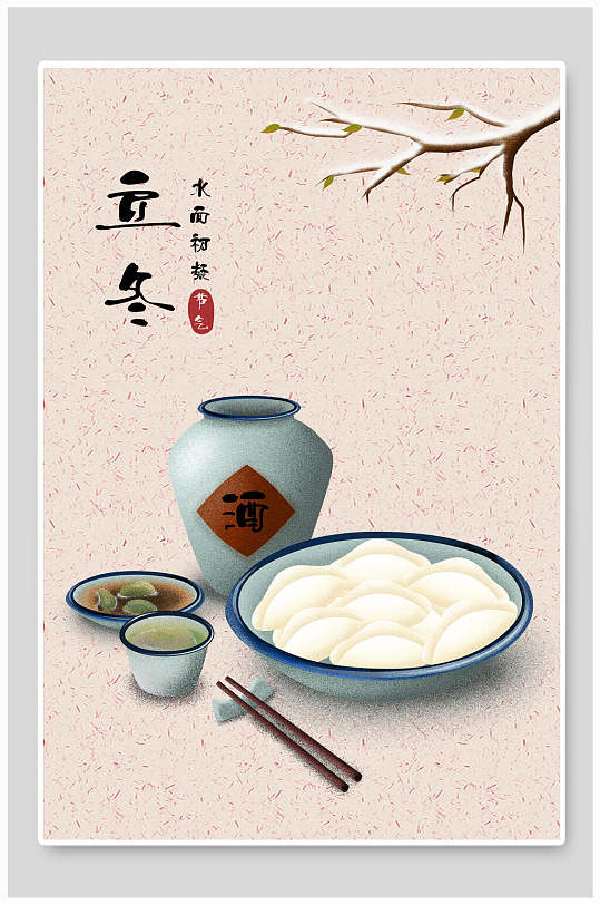 立冬饺子食品二十四节气插画海报素材