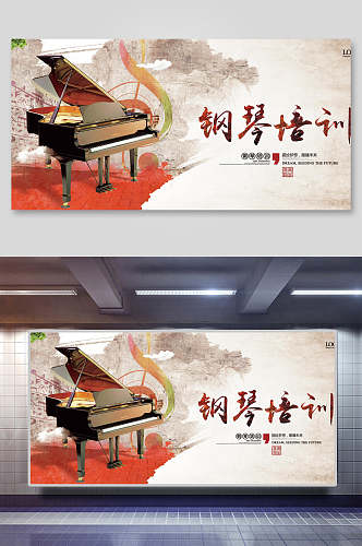 中国水墨风钢琴招生展板