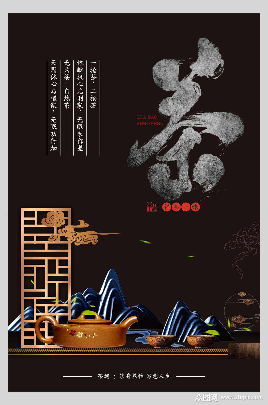 中式高端茶道海报素材