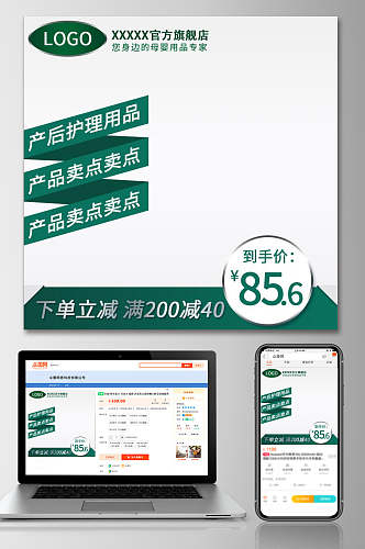 绿色新品产品电商主图