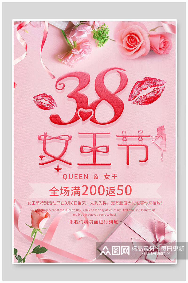 创意粉色口红女王节店铺促销海报素材