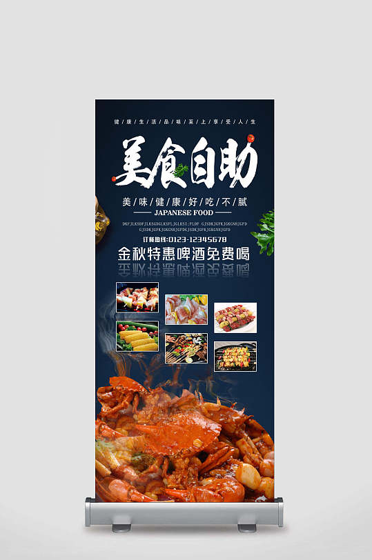 海鲜自助餐美食展架