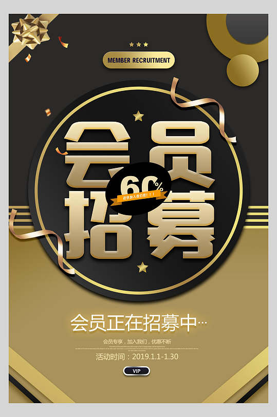 简约黑金高端大气创意会员招募海报
