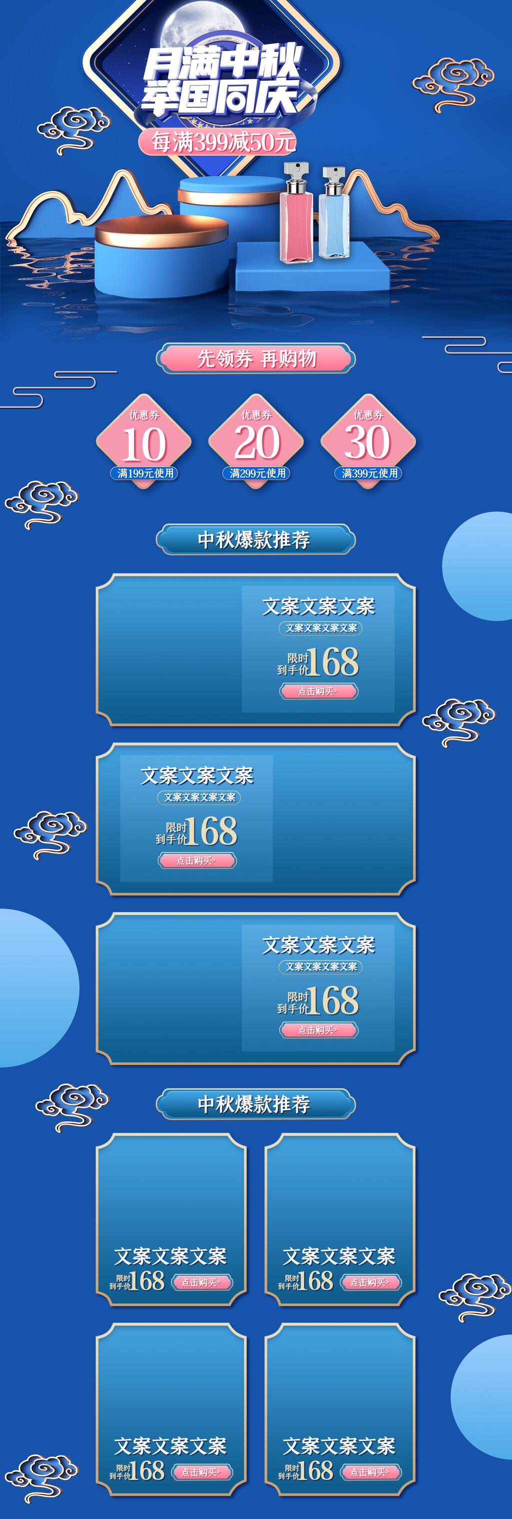 月满中秋举国国庆电商首页素材