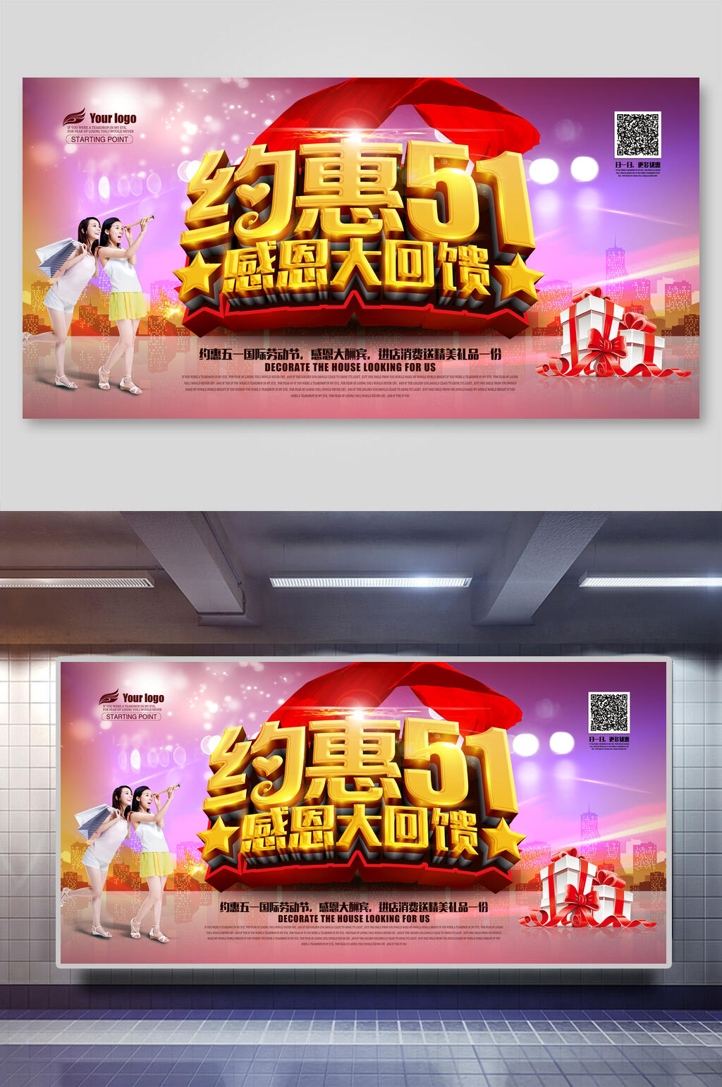 炫彩约惠五一劳动节展板素材