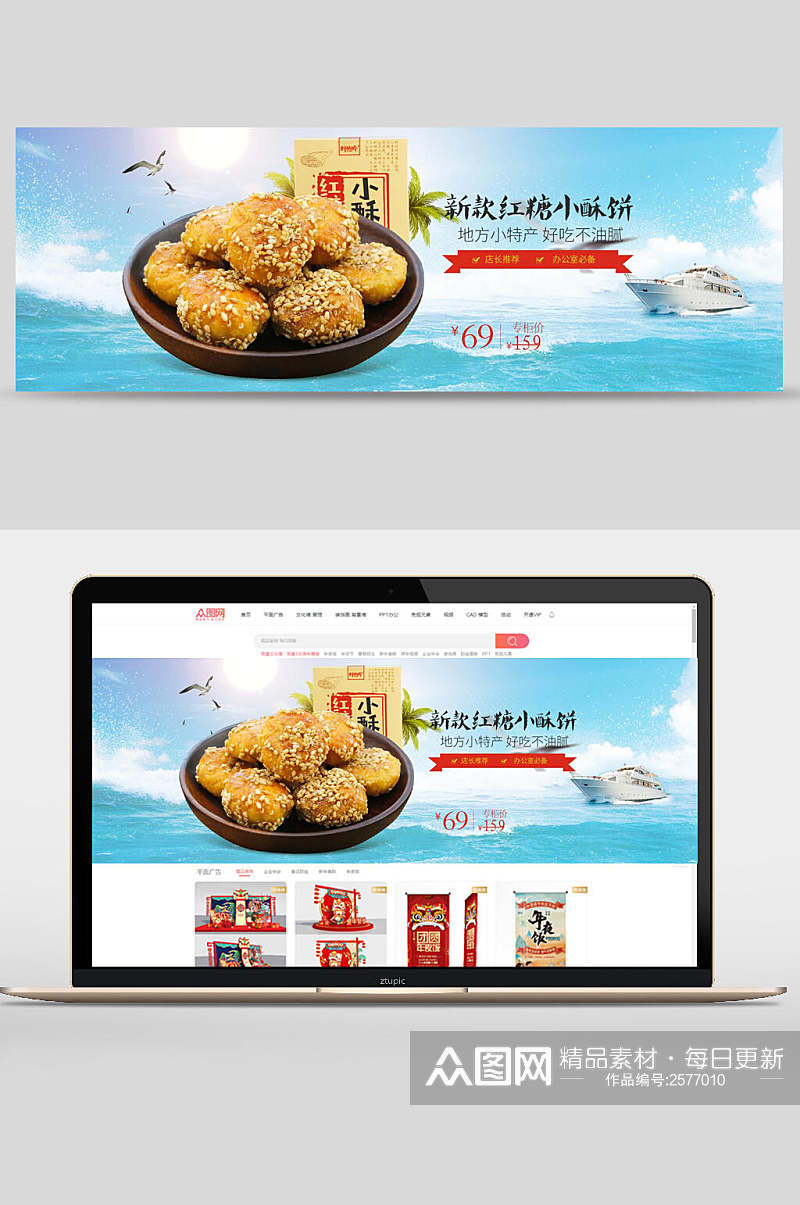 新款红糖小酥饼零食广告banner素材