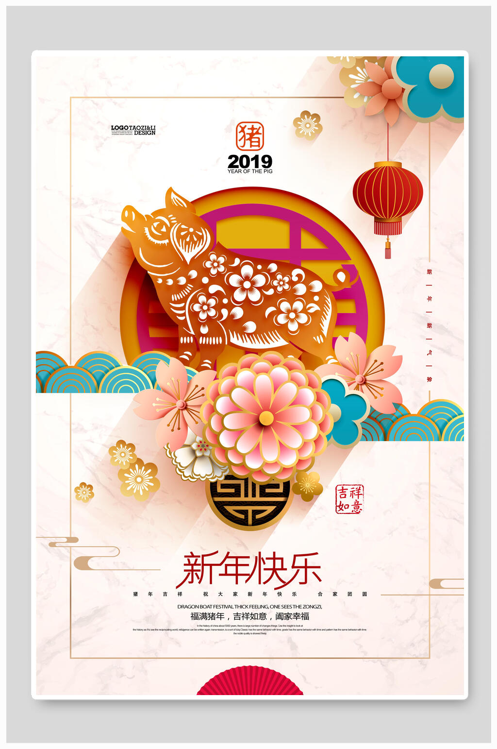 唯美欢庆新年猪年贺春海报素材