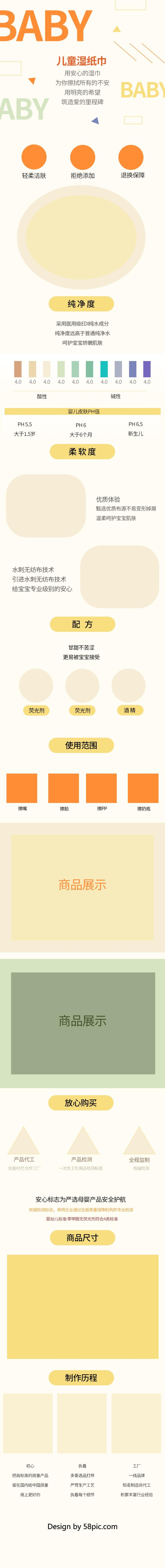 湿纸巾婴儿用品电商详情页素材