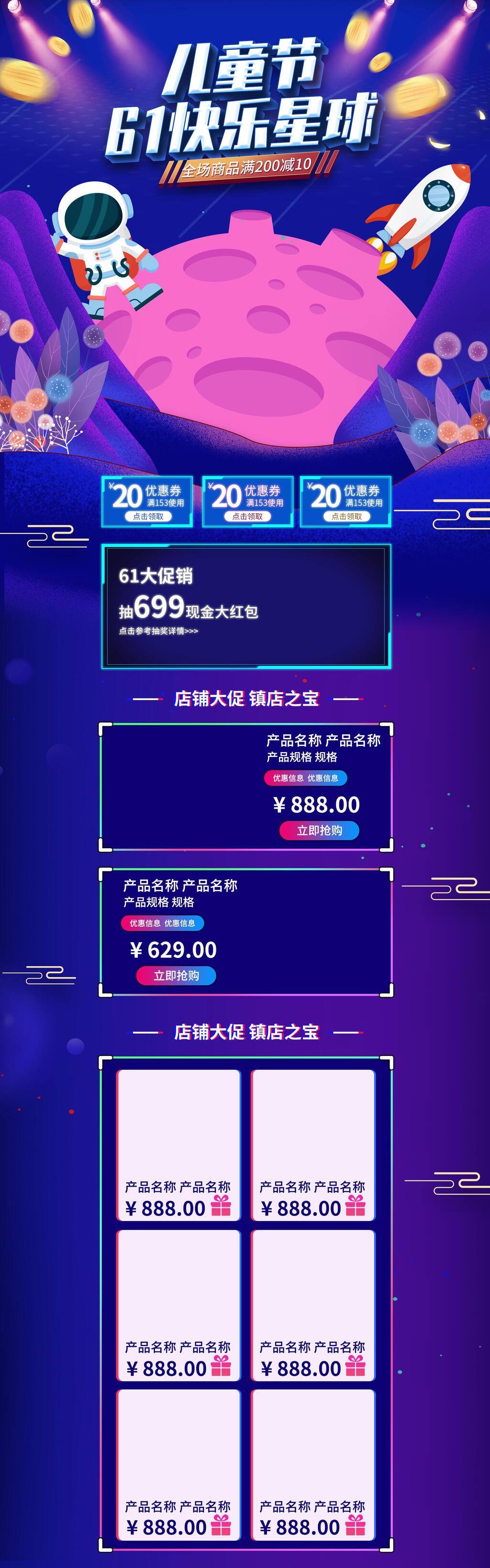 科技风儿童节六一快乐星球电商首页素材