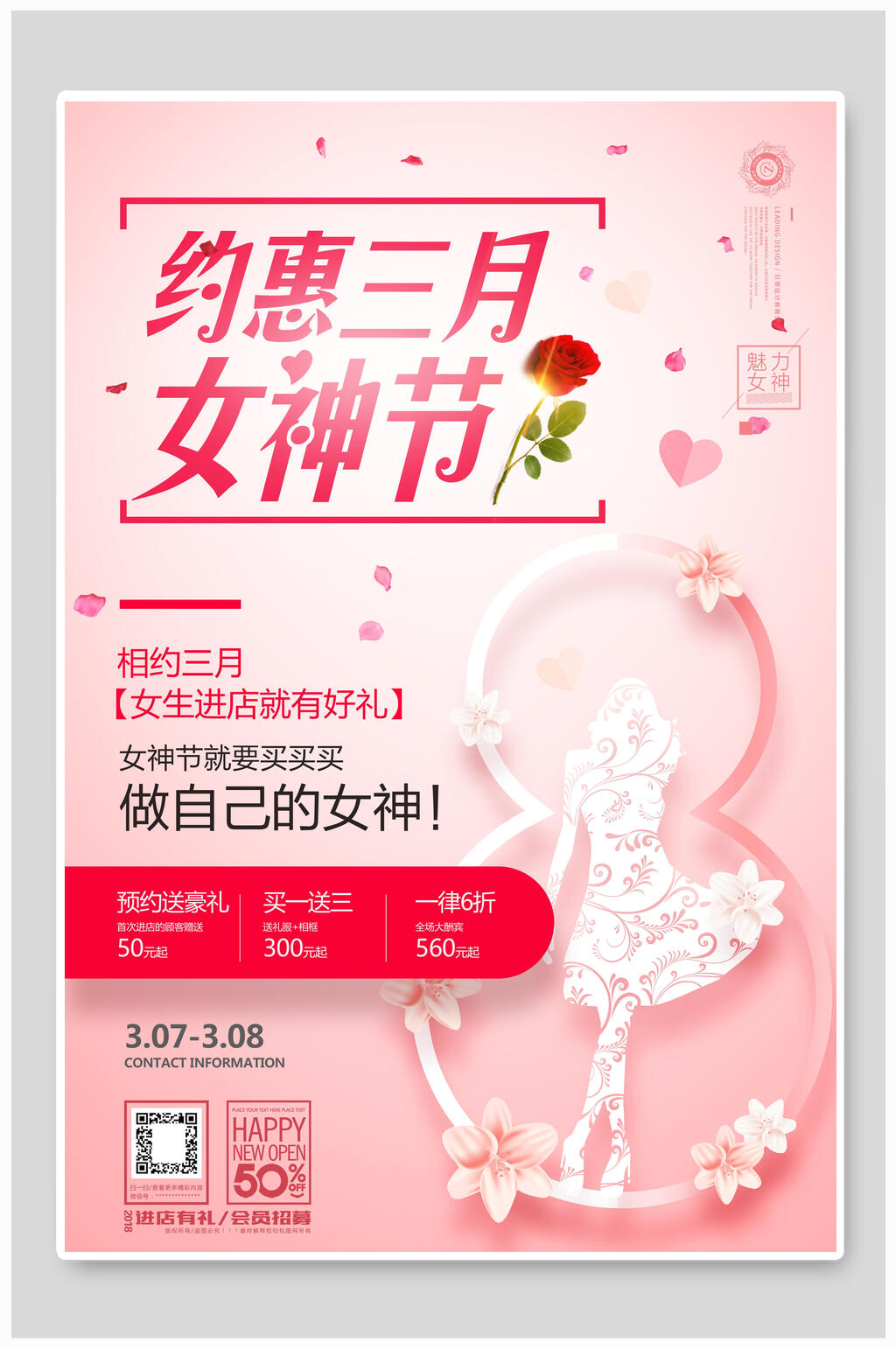 创意约惠女王节店铺促销海报素材
