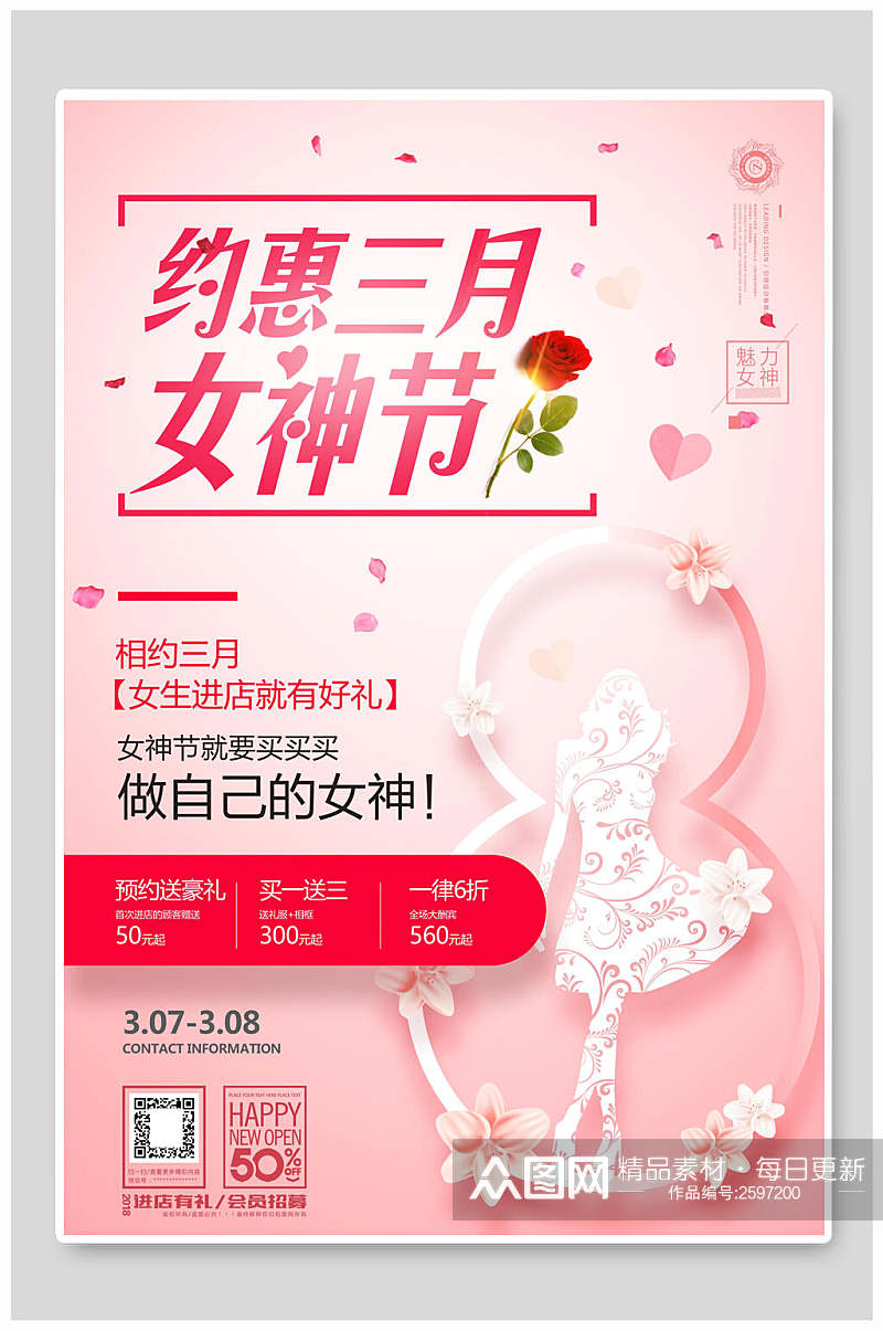 创意约惠女王节店铺促销海报素材