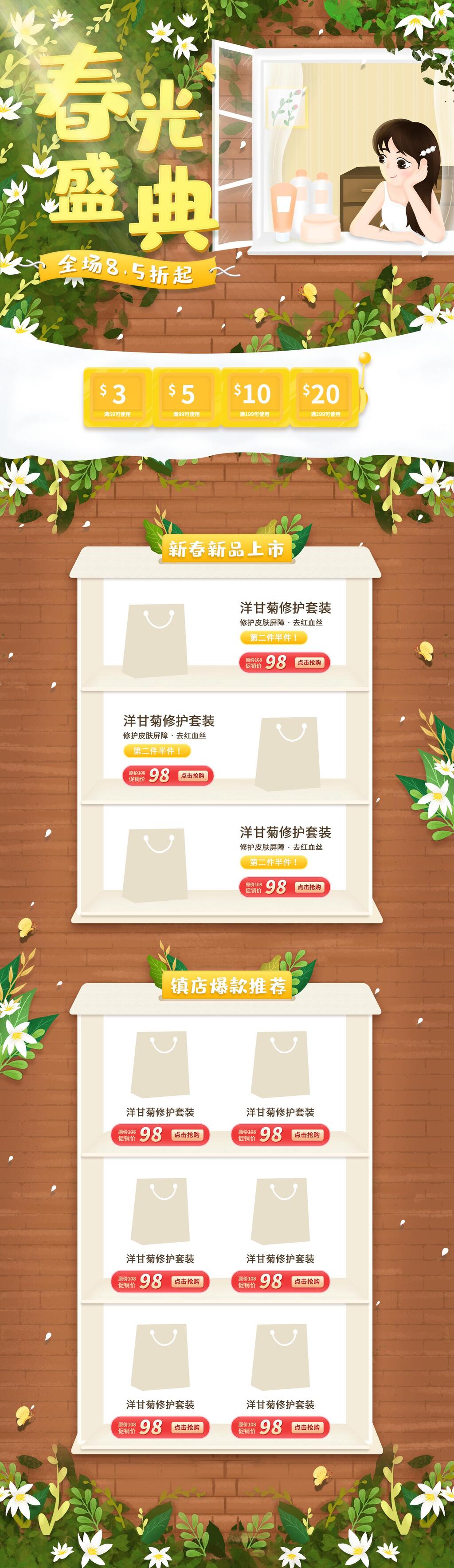 清新春光盛典双十二电商首页素材