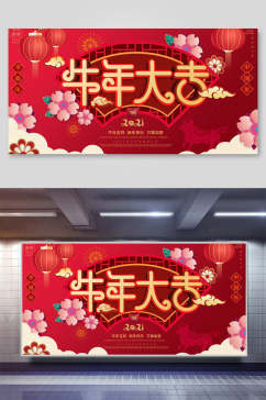 中式花卉牛年大吉新年宣传展板